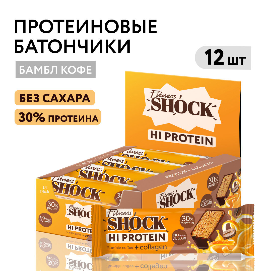 Протеиновые батончики без сахара в шоколаде Бамбл Кофе Fitness SHOCK 12 шт