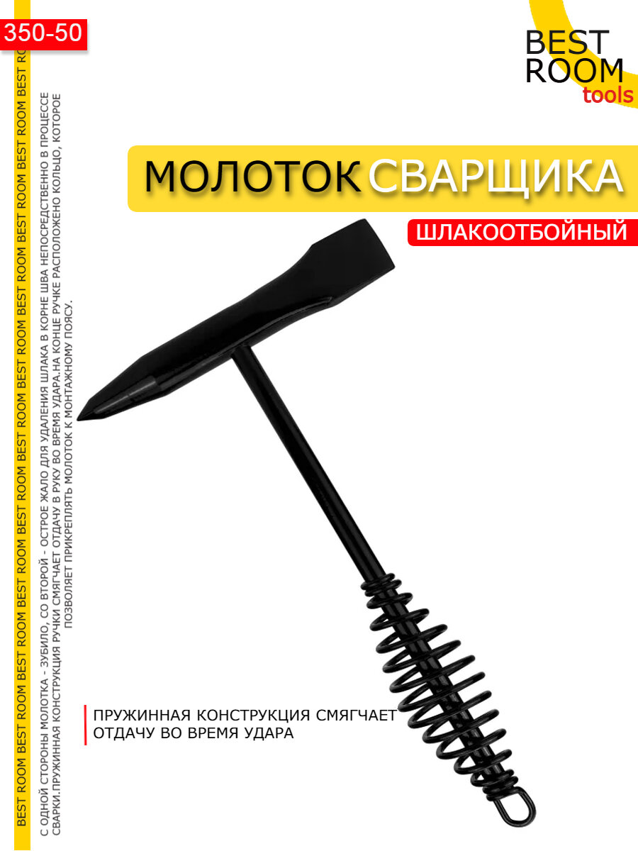 фото Молоток сварщика шлакоотбойный пружинный