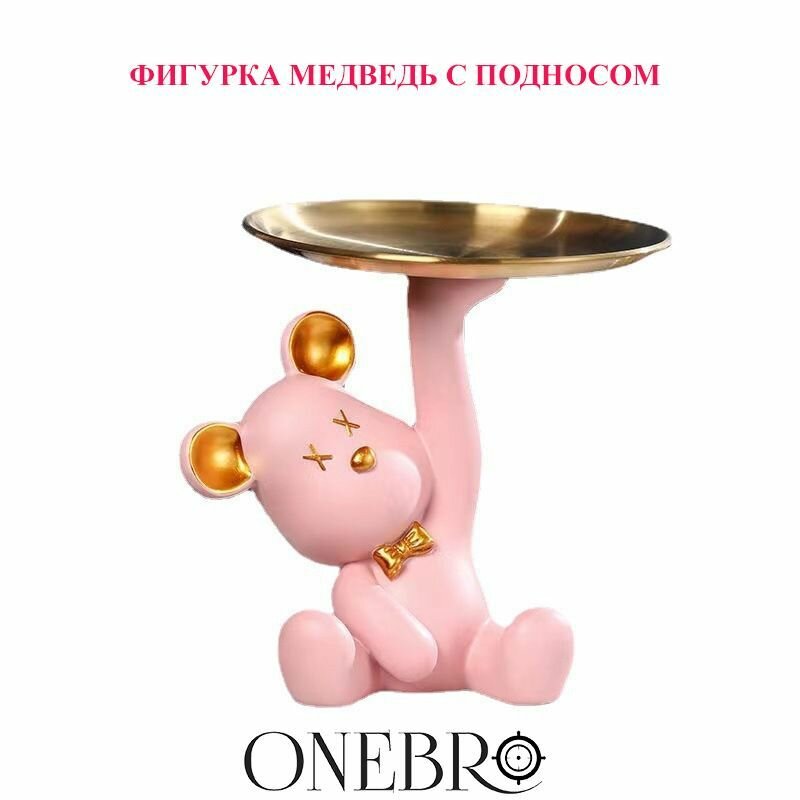 фото Фигурка Мишка с тарелкой - украшение гостиной и для ключей Розовый
