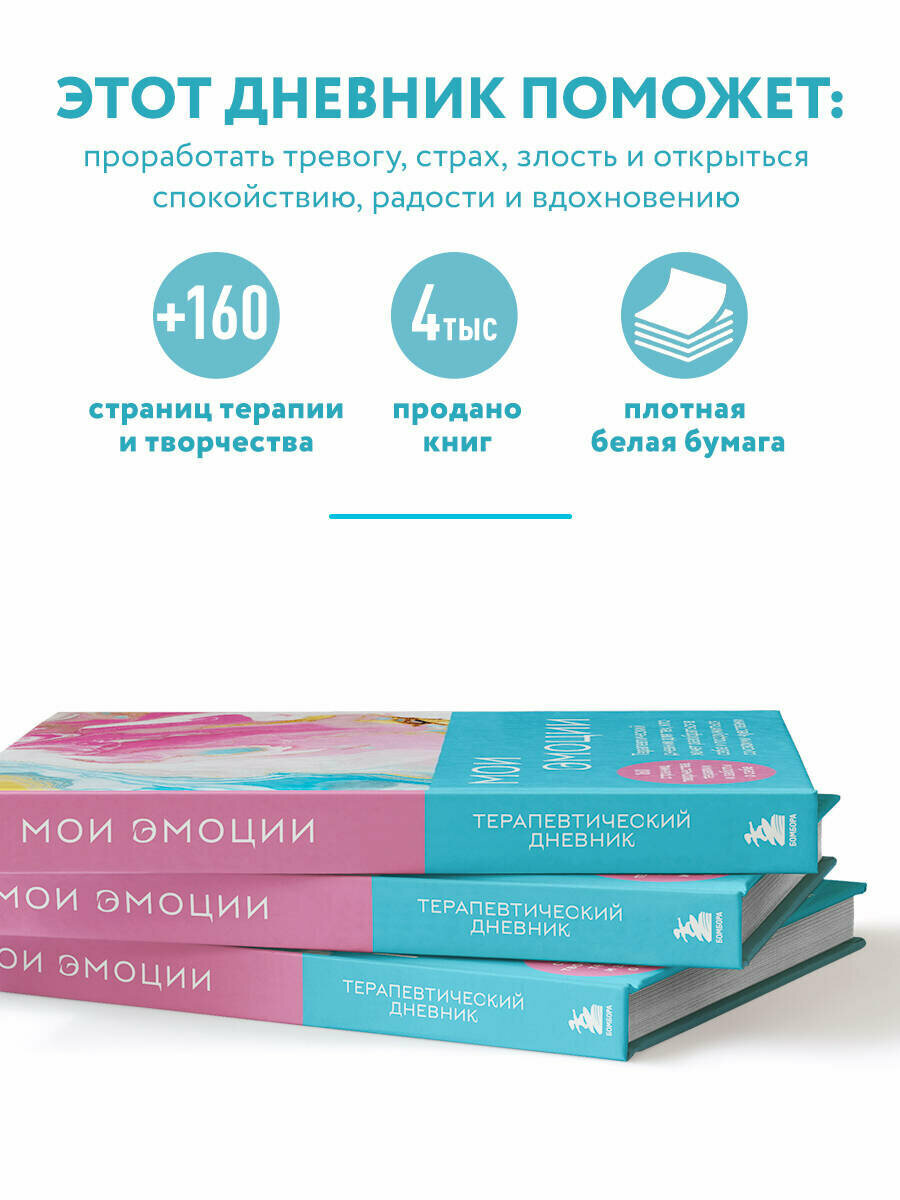Нестерова В. Мои эмоции. Терапевтический дневник для тех, кто хочет разобраться в себе и подружиться со своими чувствами — фото 1