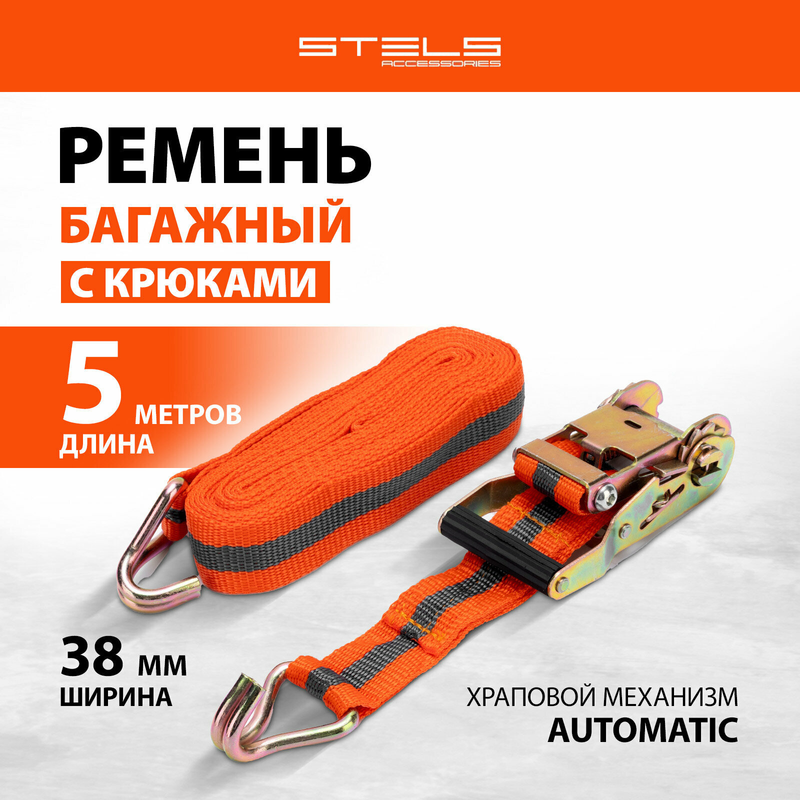 ремень для фиксации груза 10м с крюками и храповым механизмом automatic stels 54366 Avs - фото №6