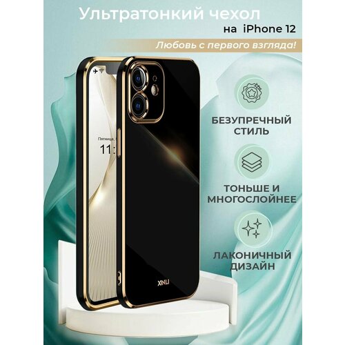 Чехол на iPhone 12 защитный силиконовый бампер на айфон 12 с золотой рамкой Черный