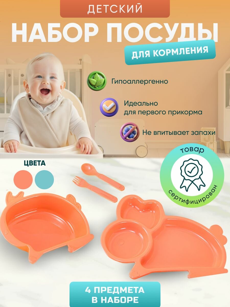 Набор детской посуды для кормления малыша "зайчик", 4 предмета, секционная тарелка, поильник