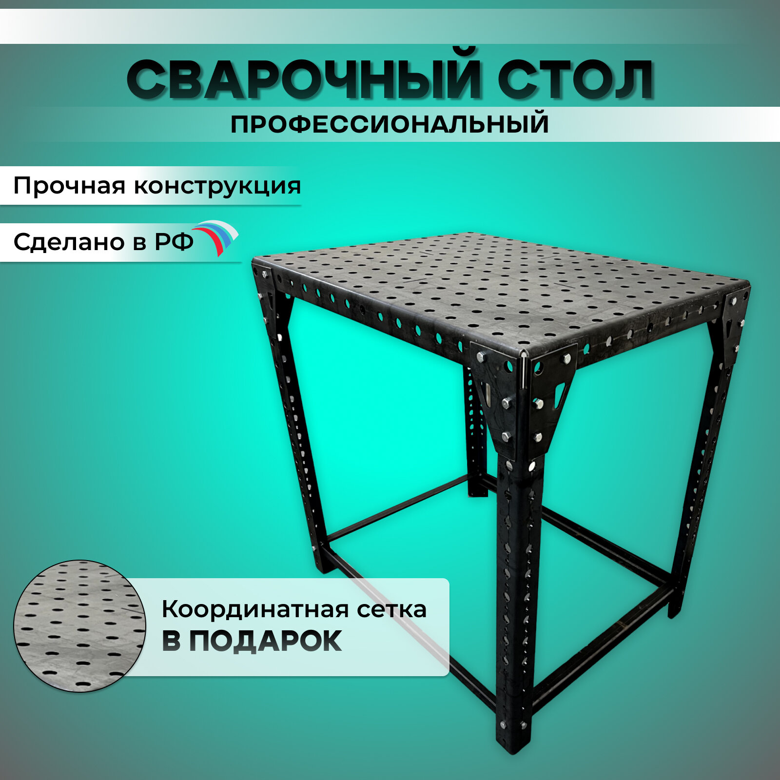 Стол-верстак сварочный 800*600*830мм 4мм