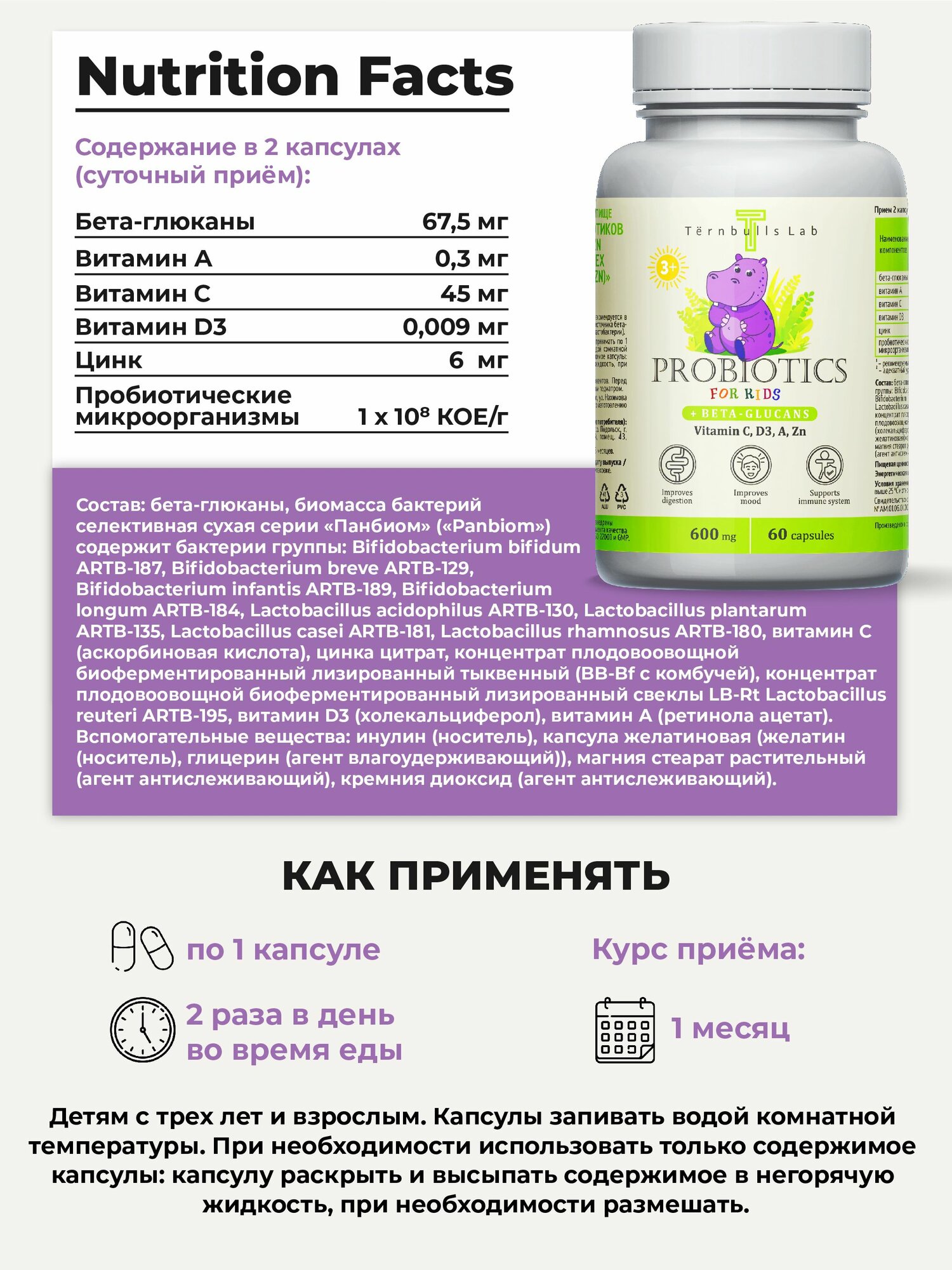 Картинки Пробиотики и витамины для детей, лактобактерии и бифидобактерии для кишечника, 60 капсул