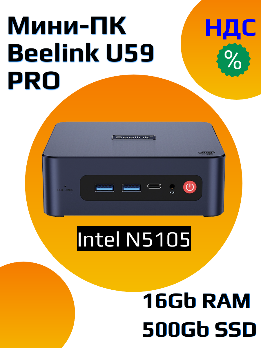 Мини-ПК Beelink U59 Pro Intel N5105 16/500