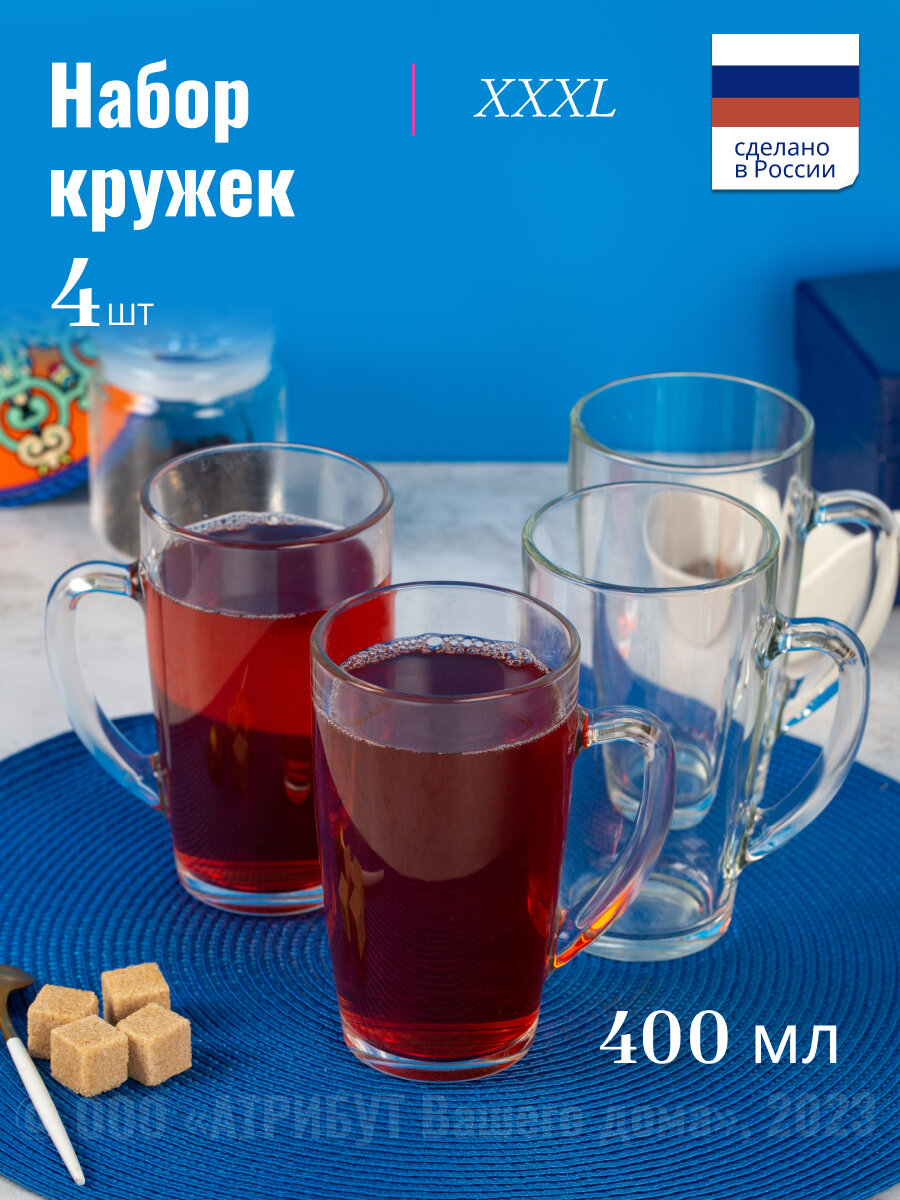 Набор стеклянных кружек OSZ "XXXL", 400 мл, 4 шт, бесцветные, для посудомойки