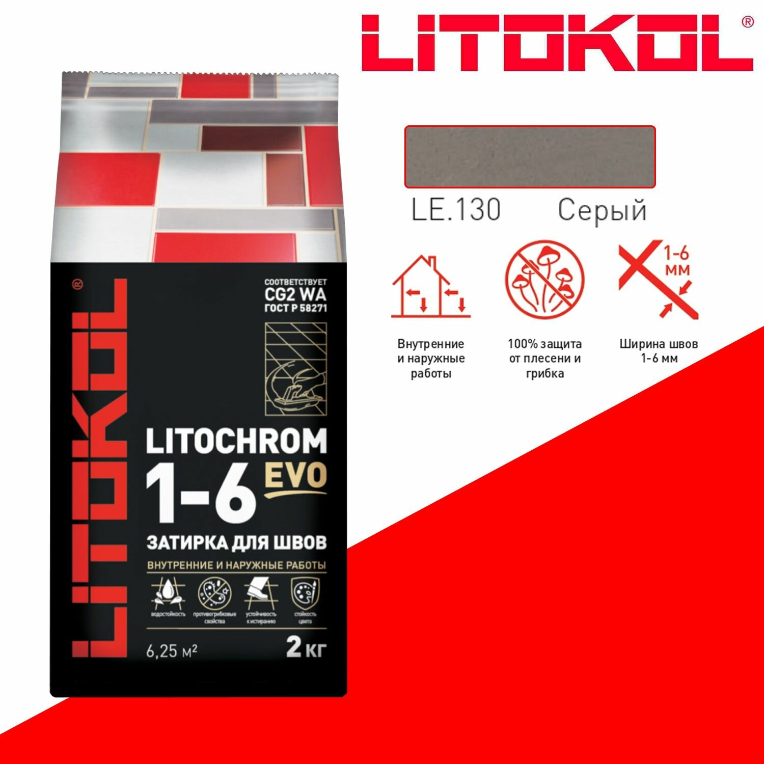 Затирка цементная Litokol Litochrom Evo 1-6 мм LE.130 серый 2 кг
