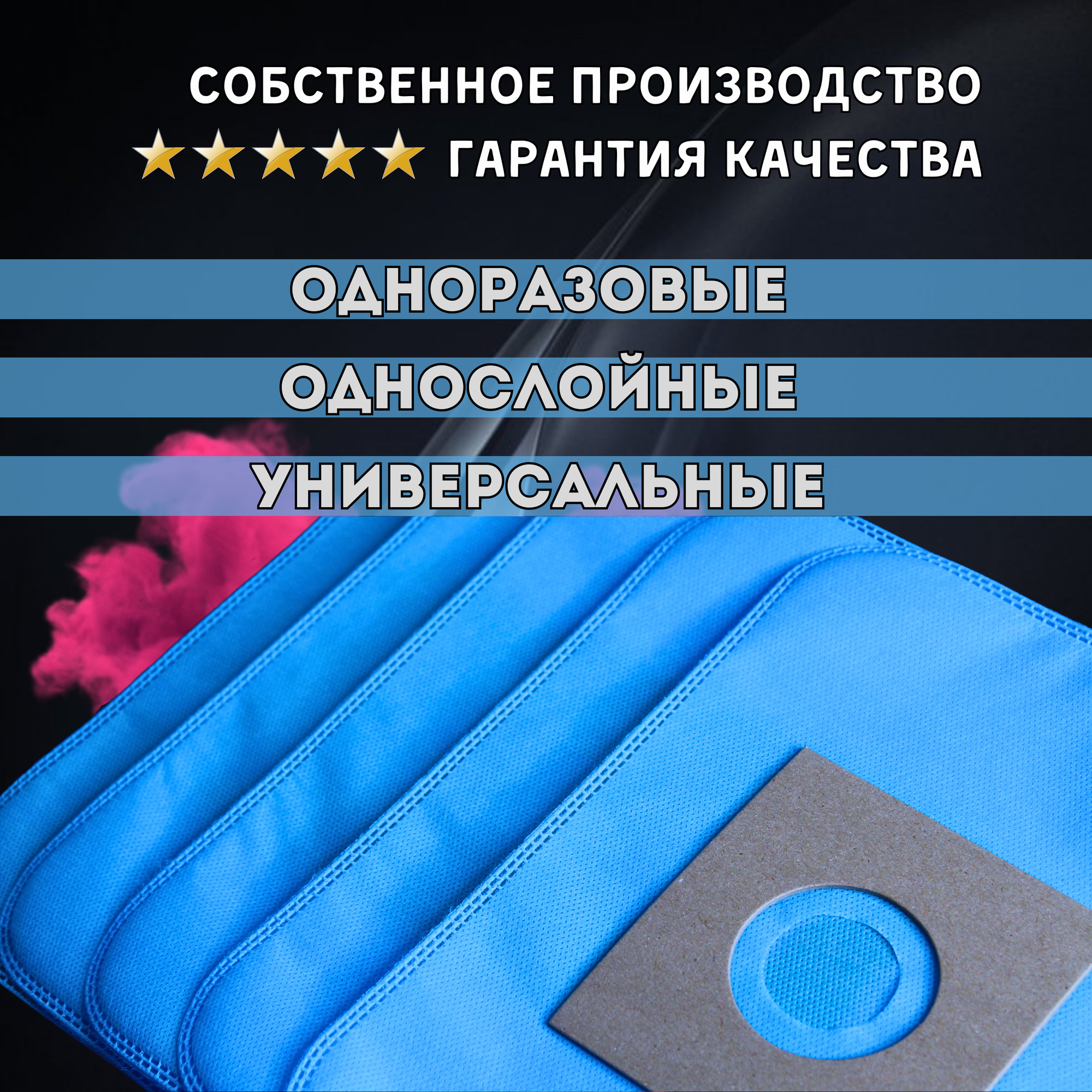 Мешки для пылесоса универсальные 4л, комплект пылесборников 5 штук