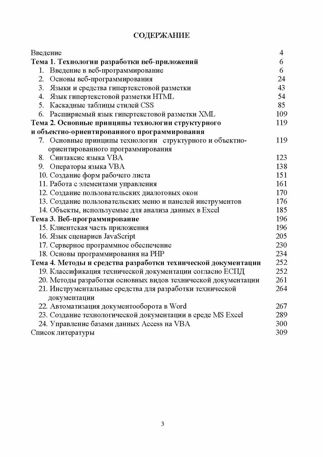 Разработка программных модулей программного обеспечения для компьютерных систем. Прикладное програм. - фото №5