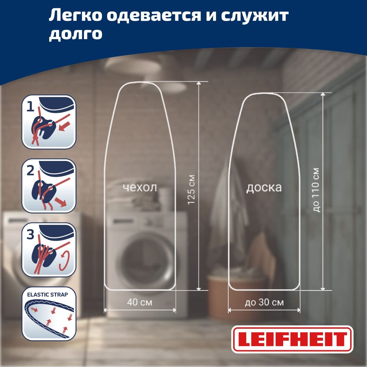 Чехол для гладильной доски Leifheit Thermo Reflect