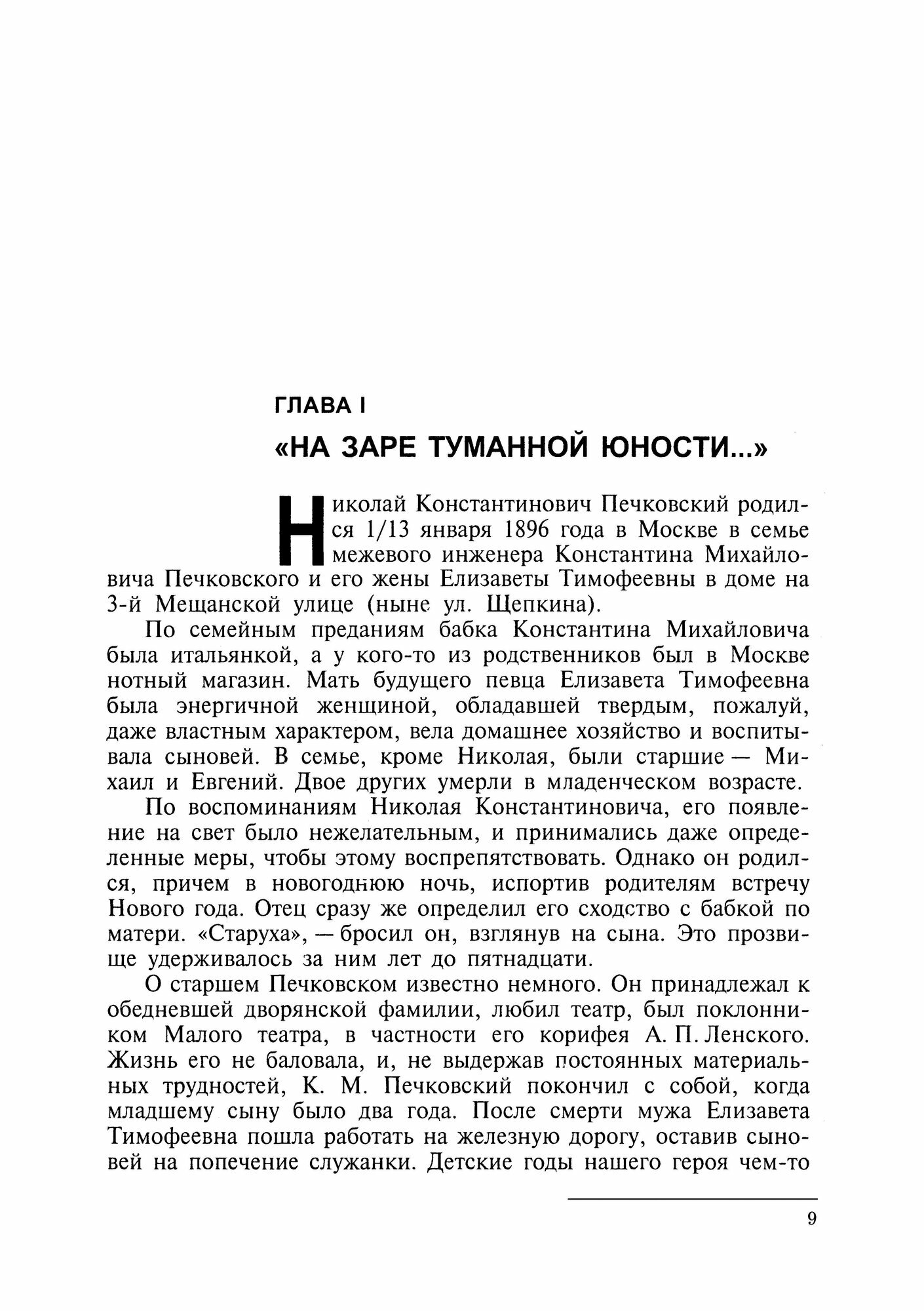 Николай Печковский. Монография - фото №2