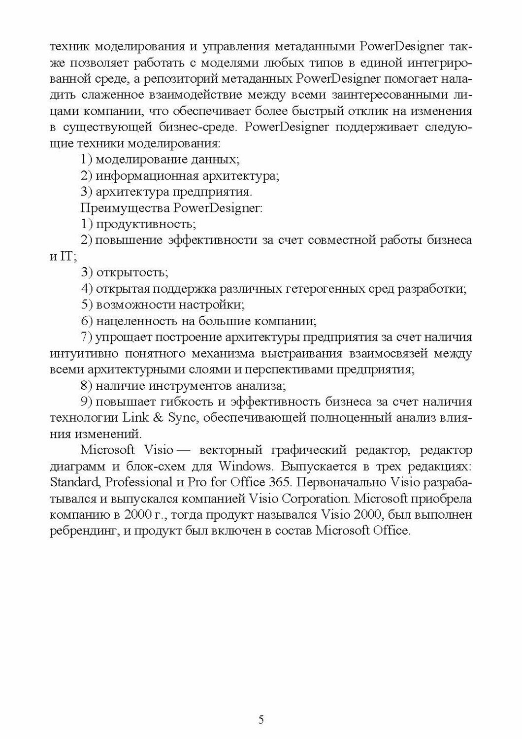 Моделирование информационных систем. Unified Modeling Language. Учебное пособие для вузов - фото №7