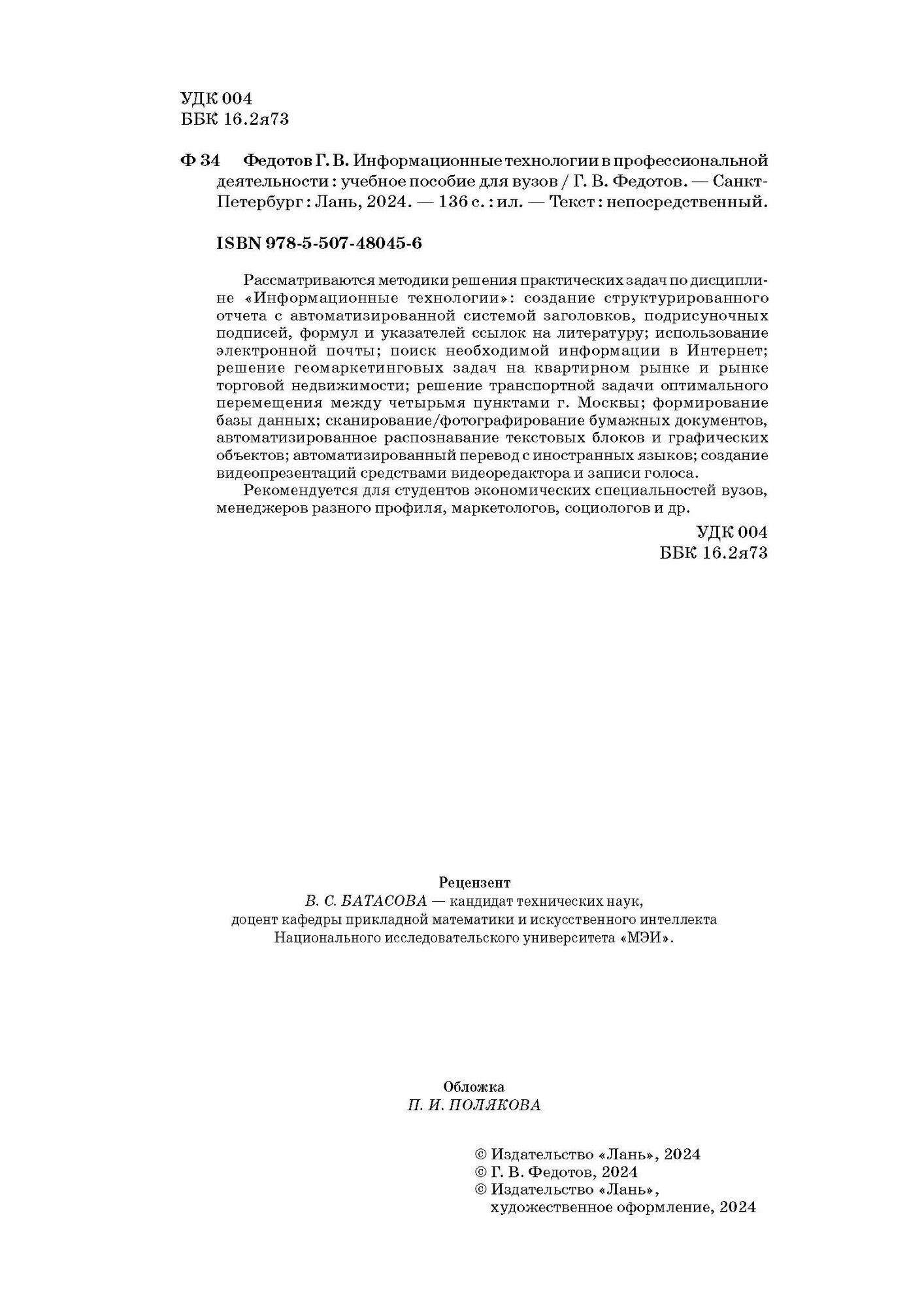 Информационные технологии в профессиональной деятельности. Учебное пособие для вузов - фото №8