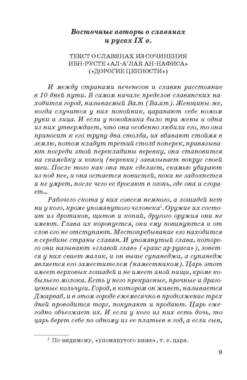 История государства и права России с древности до1861 года. Учебное пособие - фото №4