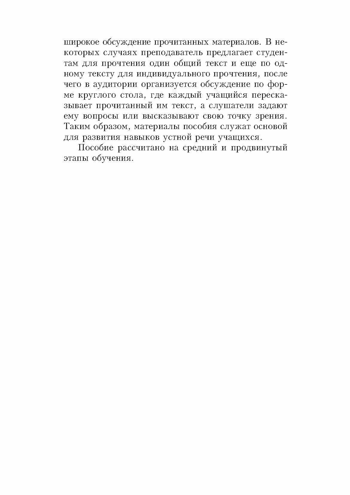 Практика речи. Жизнь и творчество русских композиторов. Учебное пособие - фото №7