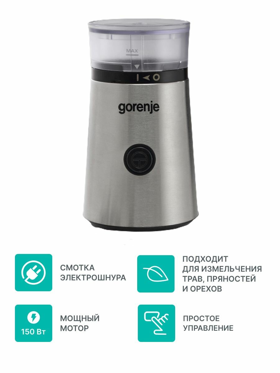 Кофемолка Gorenje SMK150E