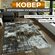 Ковер безворсовый, палас 300х300 см