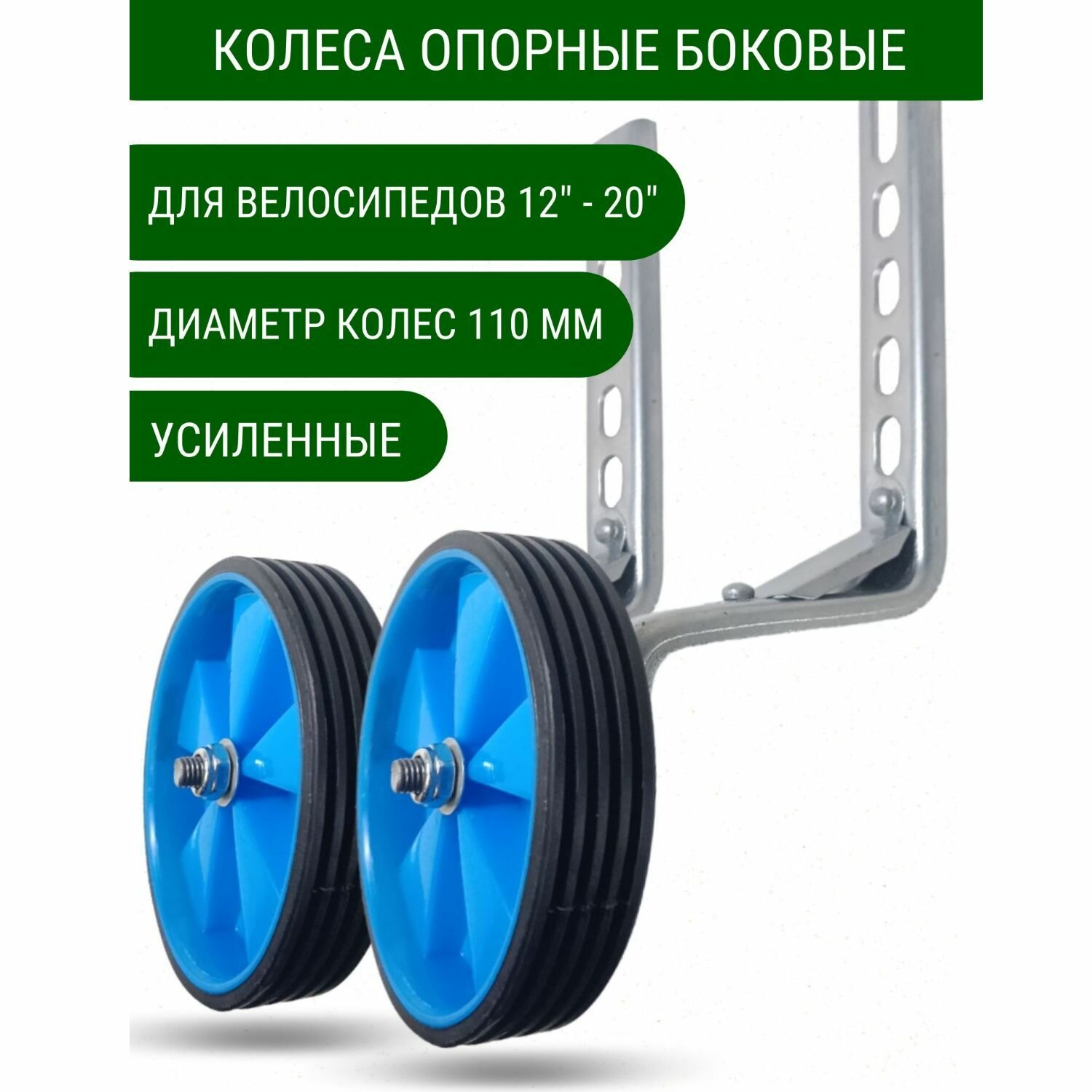 фото Колёса для велосипеда опорные боковые 12"- 20" 110 мм, синие