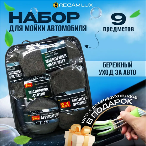 Набор инструментов для мойки автомобиля / Подарочный набор автомобилиста / Набор губок для мытья автомобиля