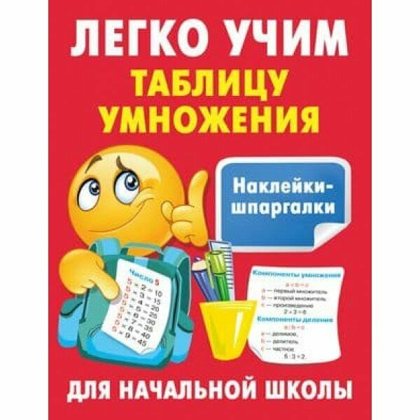 Легко учим таблицу умножения (Дмитриева Валентина Геннадьевна) - фото №3