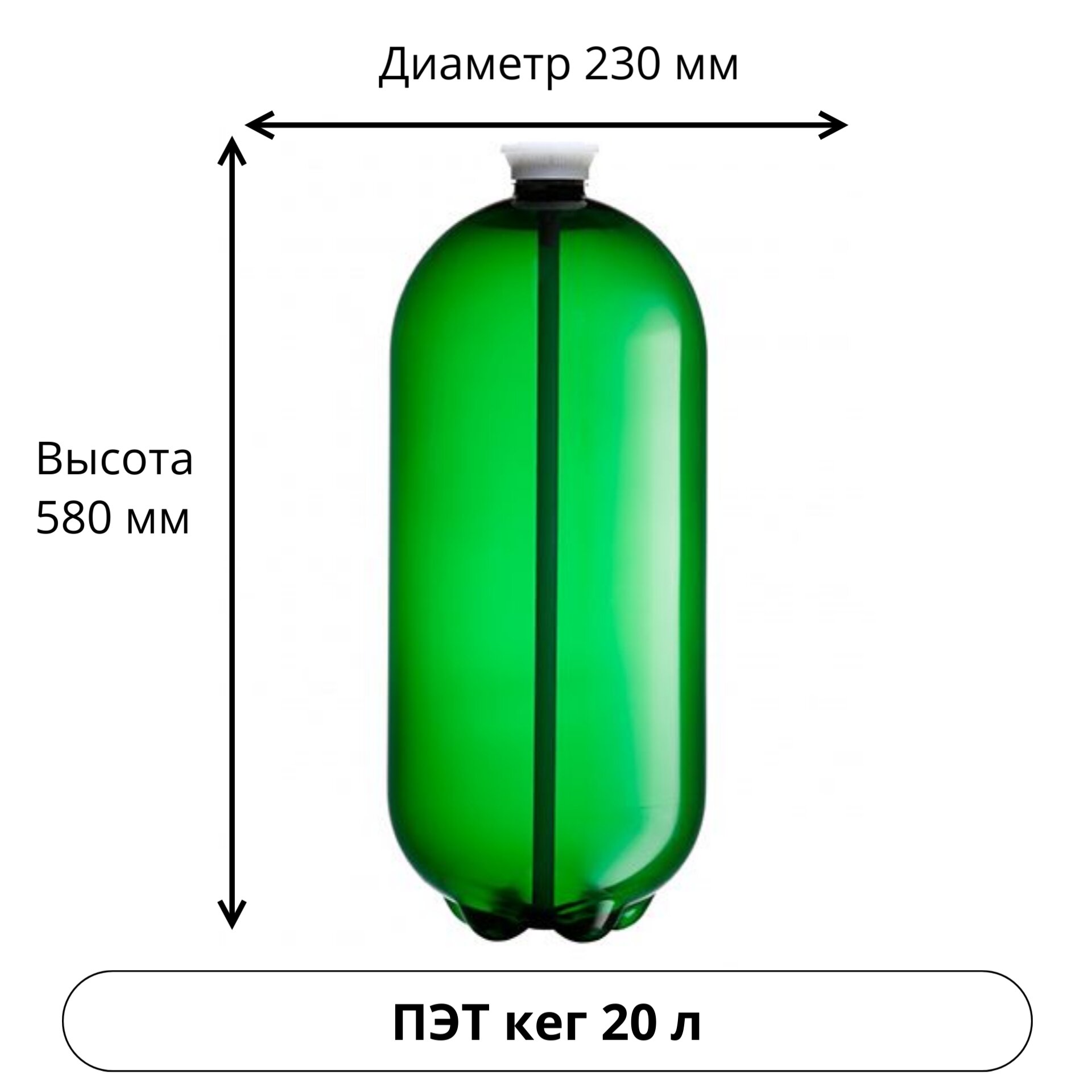 ПЭТ кег 20 л, фитинг А разборный