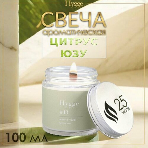 Свеча ароматическая Hygge 13 Цитрус юзу соевый воск в банке 90 г 927₽
