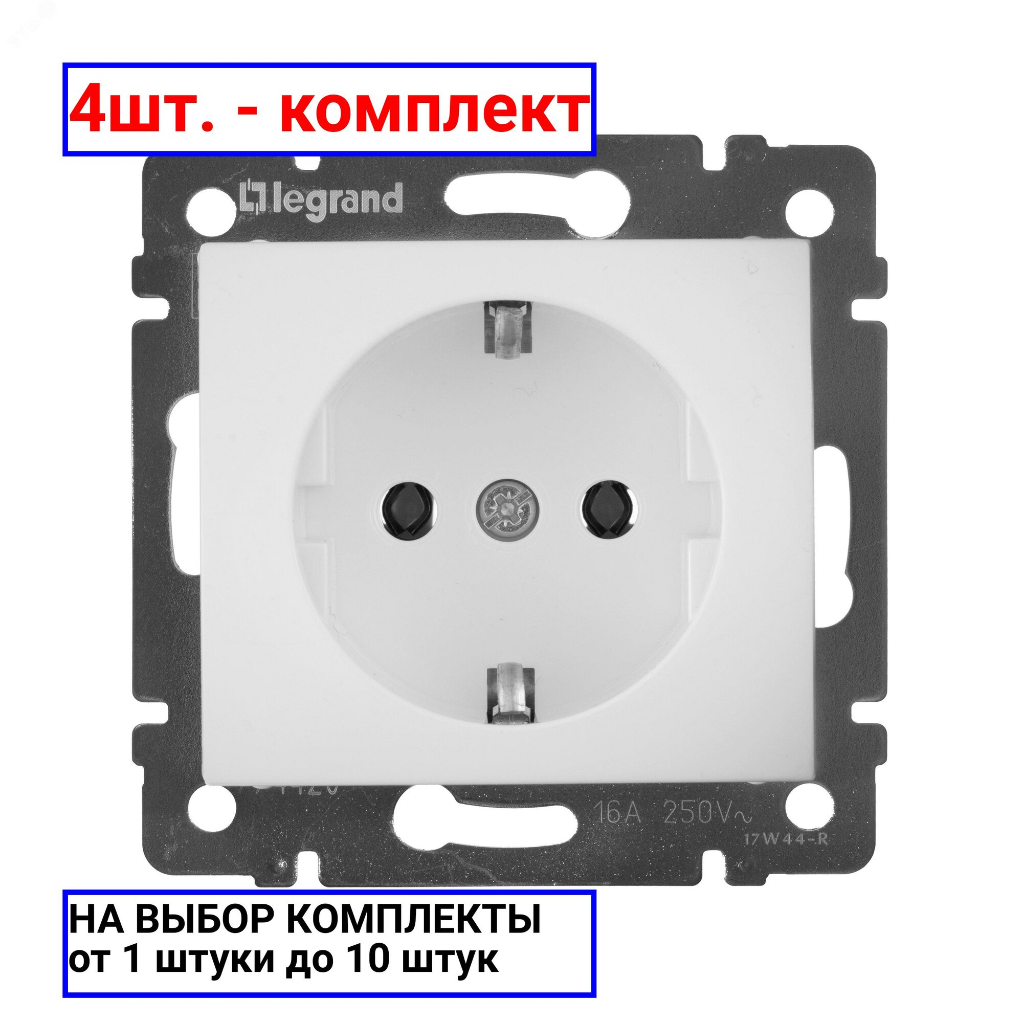 4шт. - VALENA Розетка с заземлением в рамку белая / Legrand; арт. 774420; оригинал / - комплект 4шт