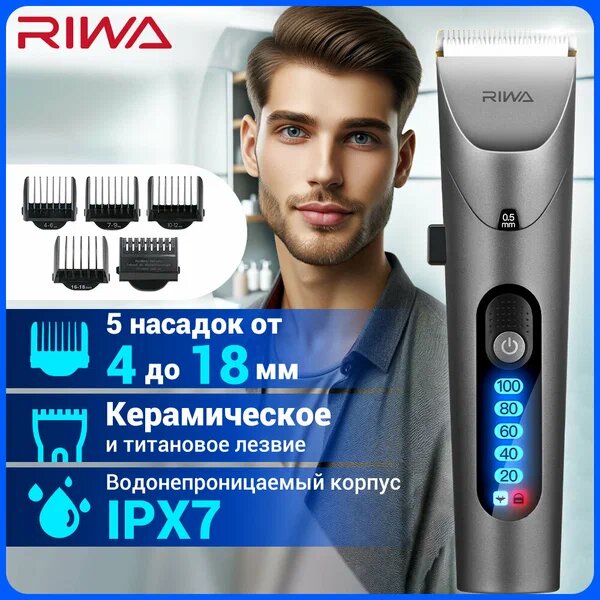 Машинка для стрижки Riwa RE-6305, gray