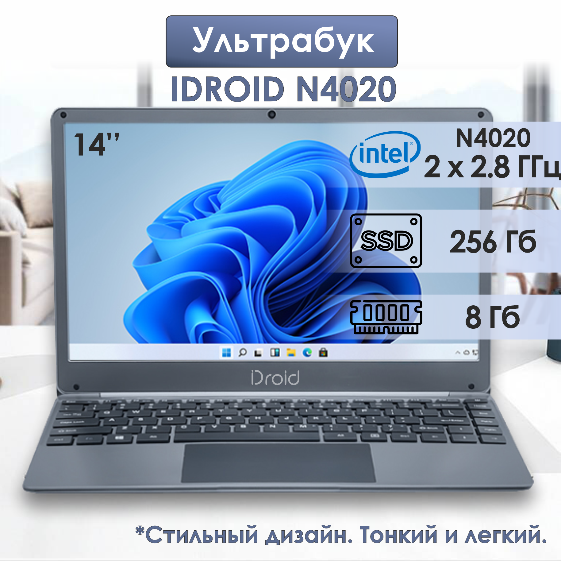 14 Ноутбук Intel Celeron N4020 (2.8 GHz 2 ядра) RAM 8 GB SSD 256 GB Intel UHD Graphics 600 Windows 11 pro. Ноутбук для работы и учебы.