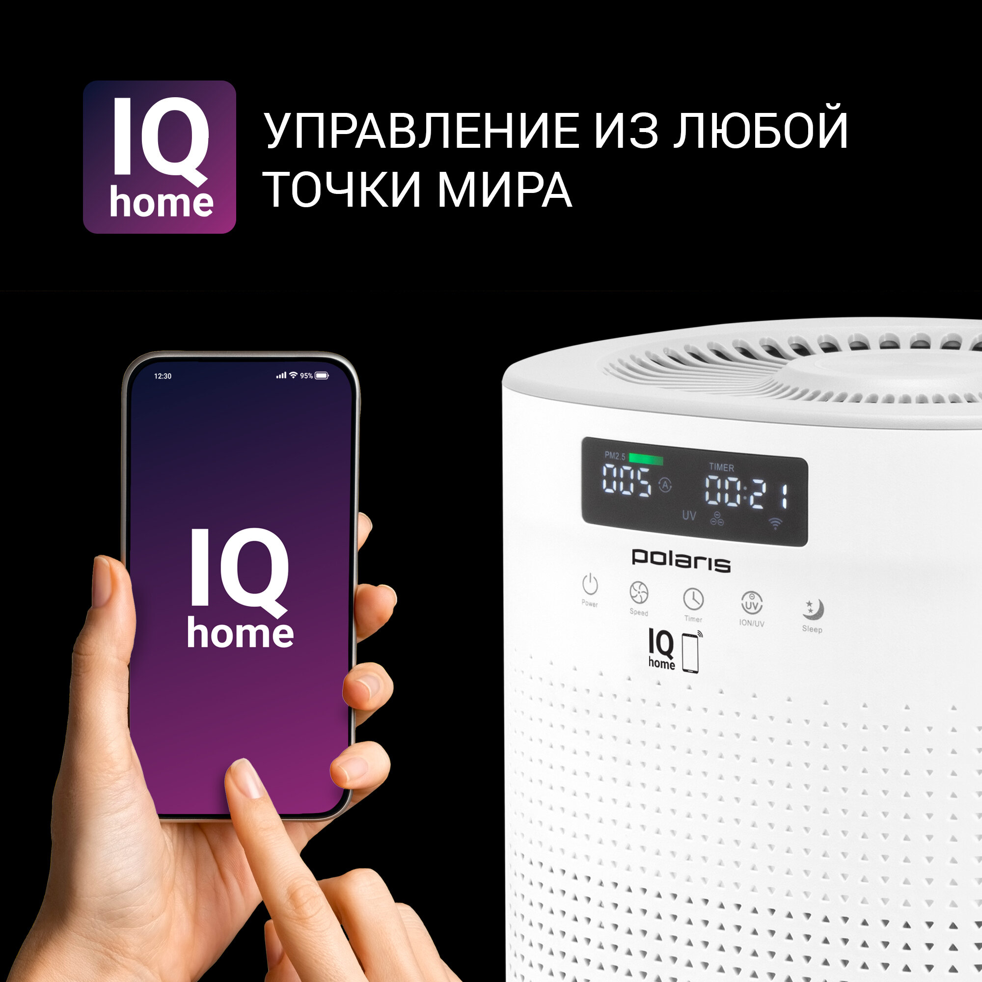 Очиститель воздуха Polaris PPA 4050 WIFI IQ Home , белый