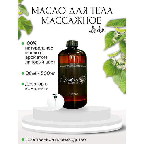 Массажное масло 