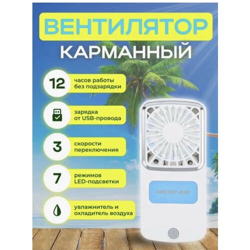 Ручной вентилятор мини кондиционер ручной 135900₽