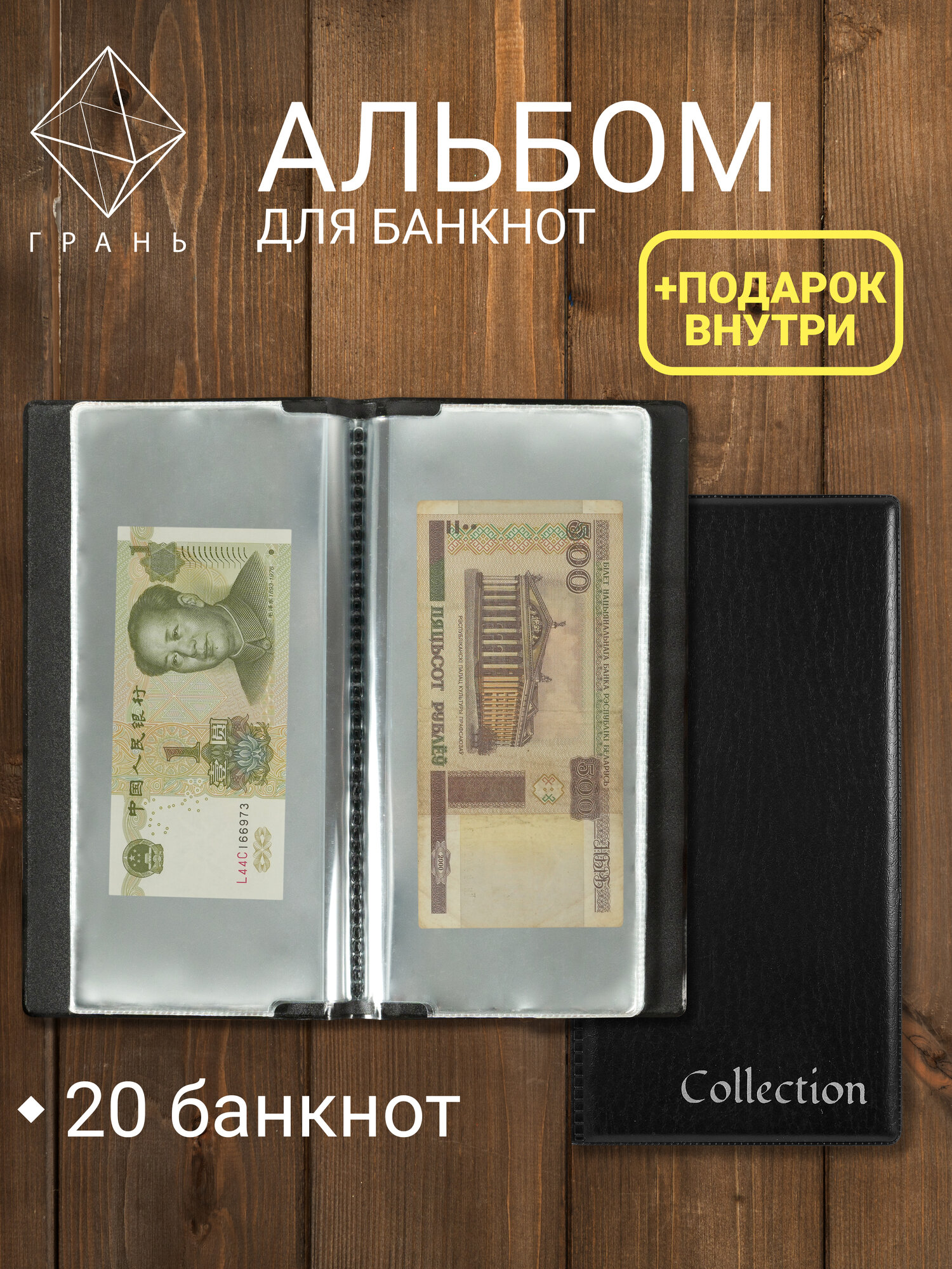 Альбом для банкнот и купюр черный