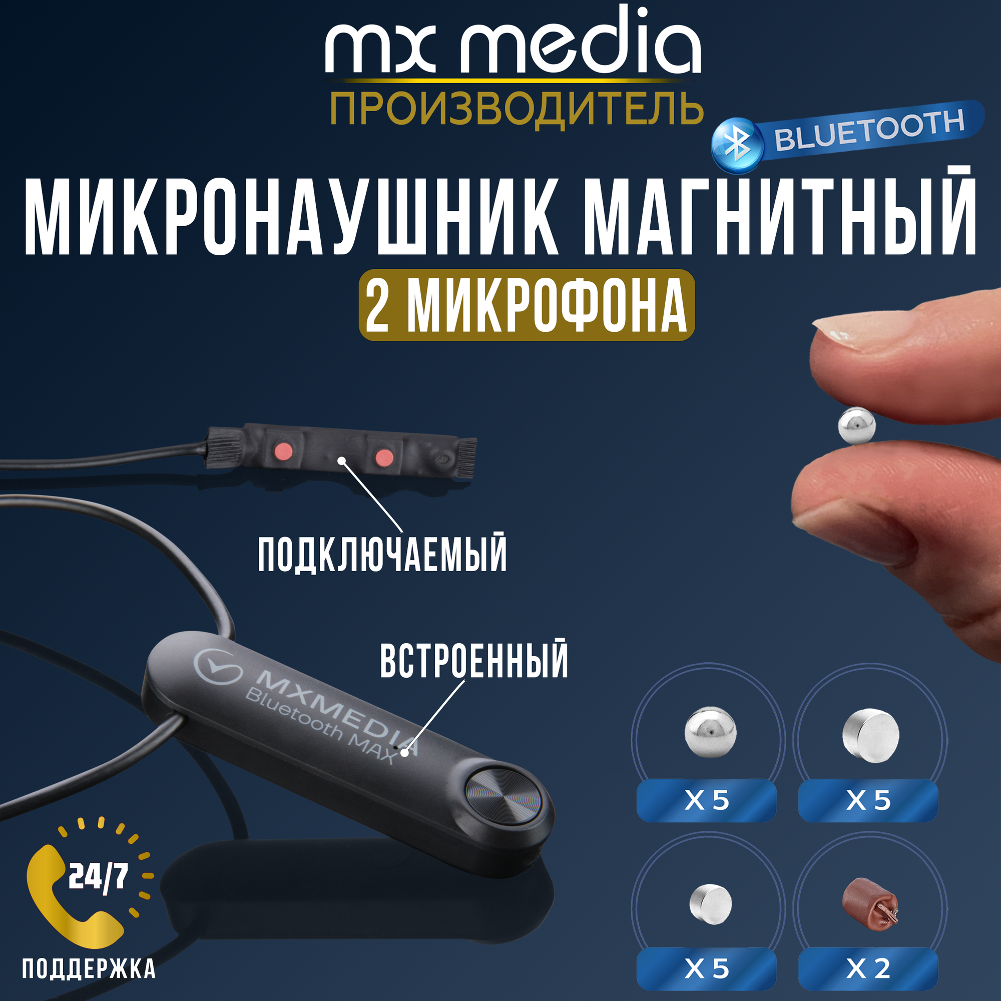 Микронаушник Mxmedia Bluetooth Pico капсульный с выведенным микрофоном и кнопкой пищалкой