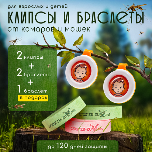 Комплект от комаров и мошки с браслетом и клипсой
