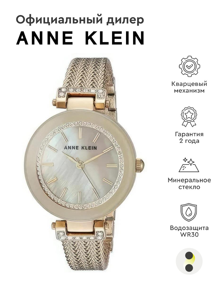 Наручные часы ANNE KLEIN Ring