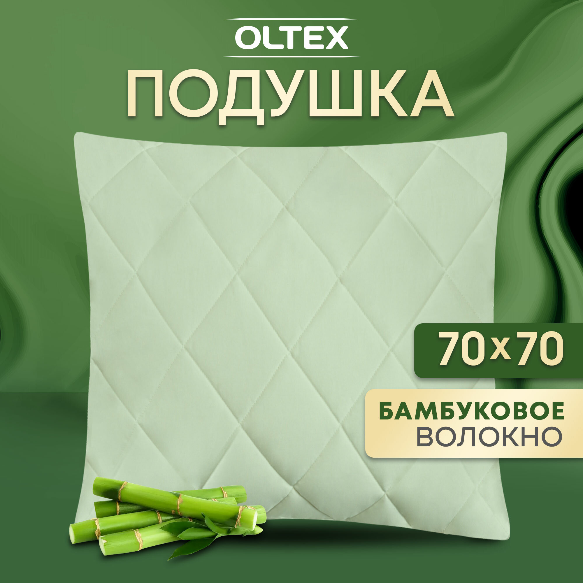 Подушка OL-TEX Miotex Бамбук 68x68 стеганый чехол без молнии, упругая