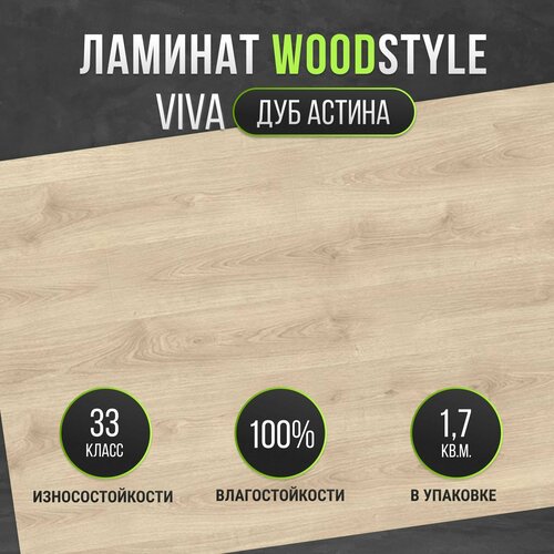 Ламинат напольный Egger Woodstyle Viva 33 класс, 10 мм толщина, Дуб Рутини