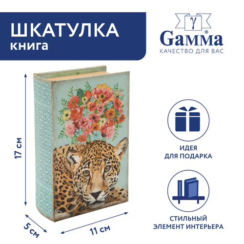 Gamma Шкатулка-книга BBK-01 1 леопард 5 см 17 см 0.23 кг дерево 11 см черный, красный, голубой, зеленый, коричневый, белый, розовый, бежевый, желтый