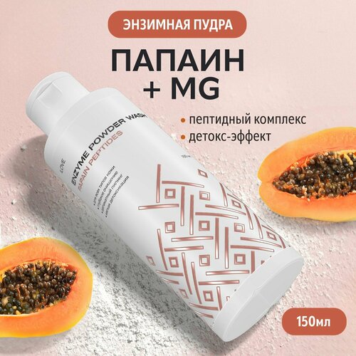 ILOVE Mg, Энзимная пудра для умывания лица с магнием и папаином, мягкий пилинг, 150 мл