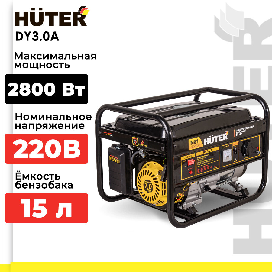 Бензиновый генератор HUTER DY3.0A (2800 ВТ)