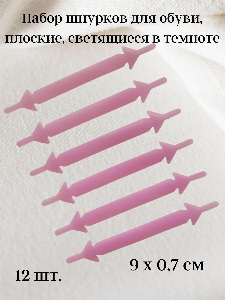 Шнурки силиконовые 12 шт. "Плоские" — фото 1