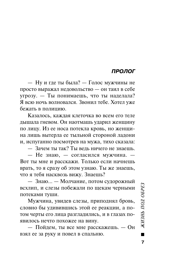 Жизнь под обрез (Леонов Николай Иванович, Макеев Алексей Викторович) - фото №8