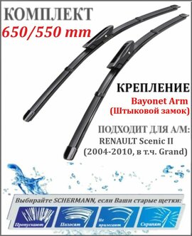 Характеристики модели 650 550 мм крепление Bayonet Arm Щетки ...