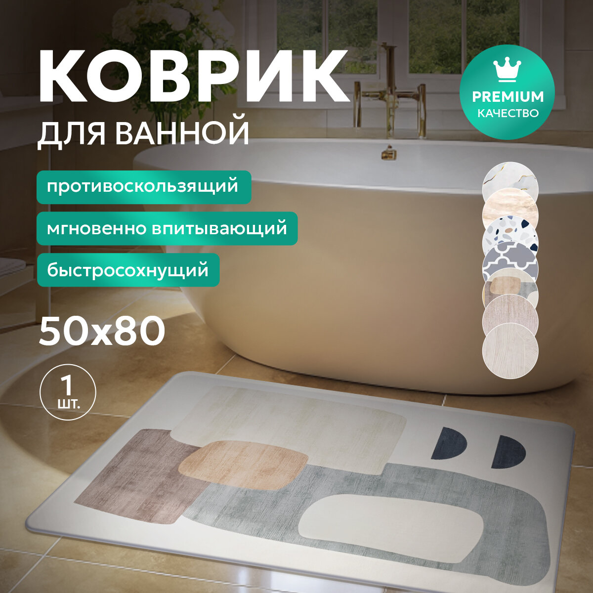 фото Коврик для ванной комнаты и туалета мягкий на пол универсальный дизайн