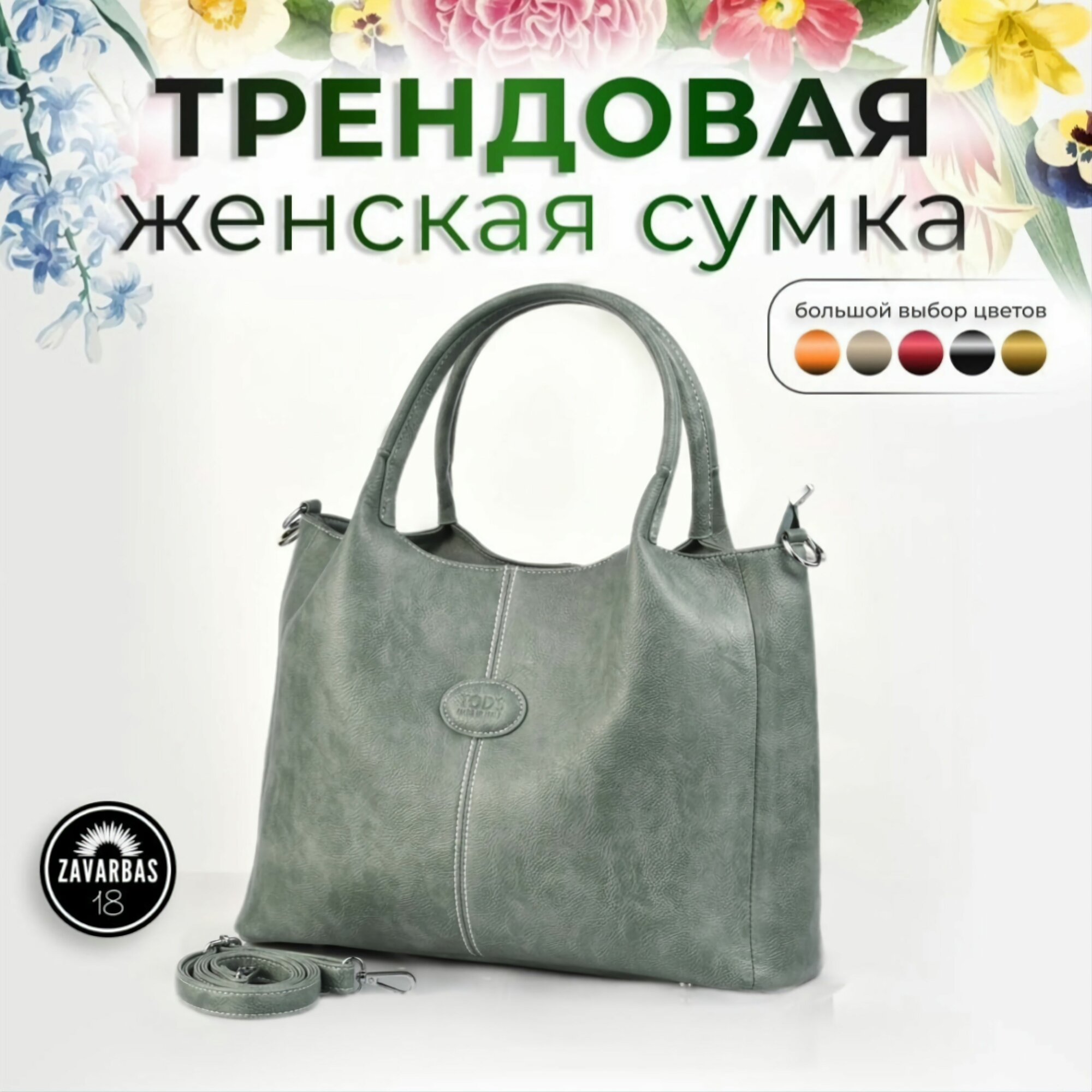Сумка тоут