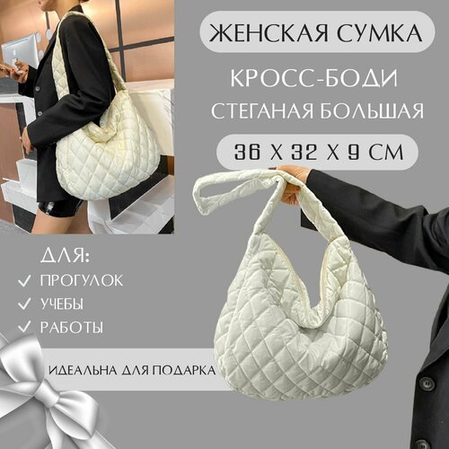 Сумка хобо Bertoldi, фактура стеганая, белый