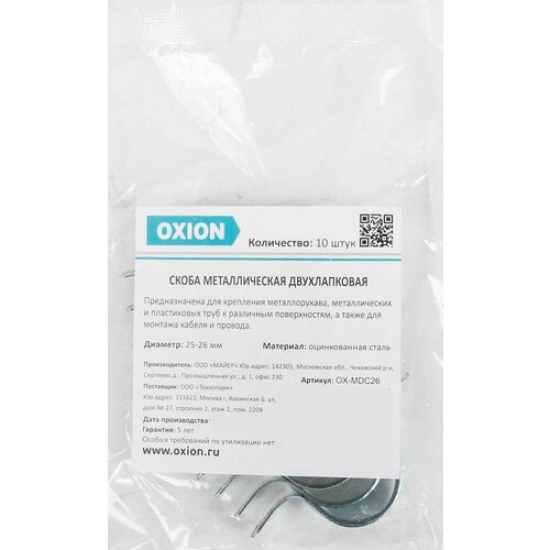 Скоба двухлапковая Oxion D25-26 мм оцинкованная 10 шт 485₽
