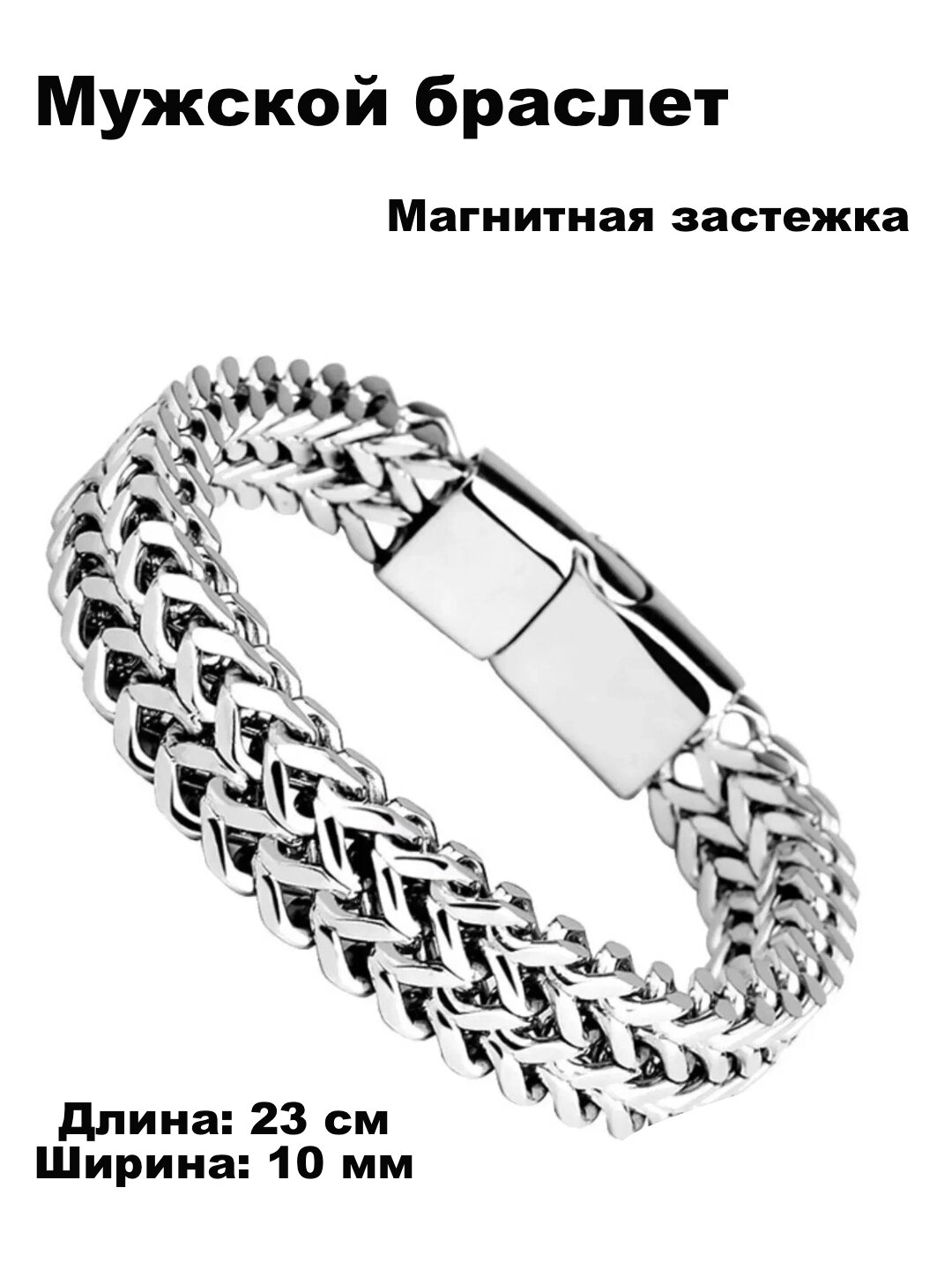 Браслет-цепочка